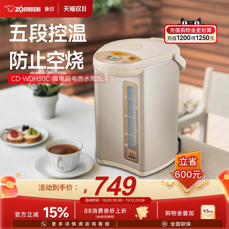 象印电热水瓶全自动日本恒温保温微型便携式家用烧水壶WDH30C
