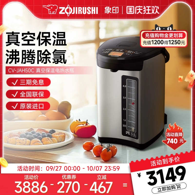 zojirushi恒温新品电热水瓶