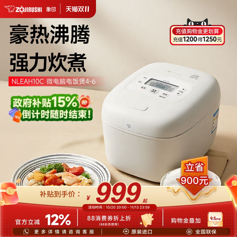 象印免清洗大火力电饭煲