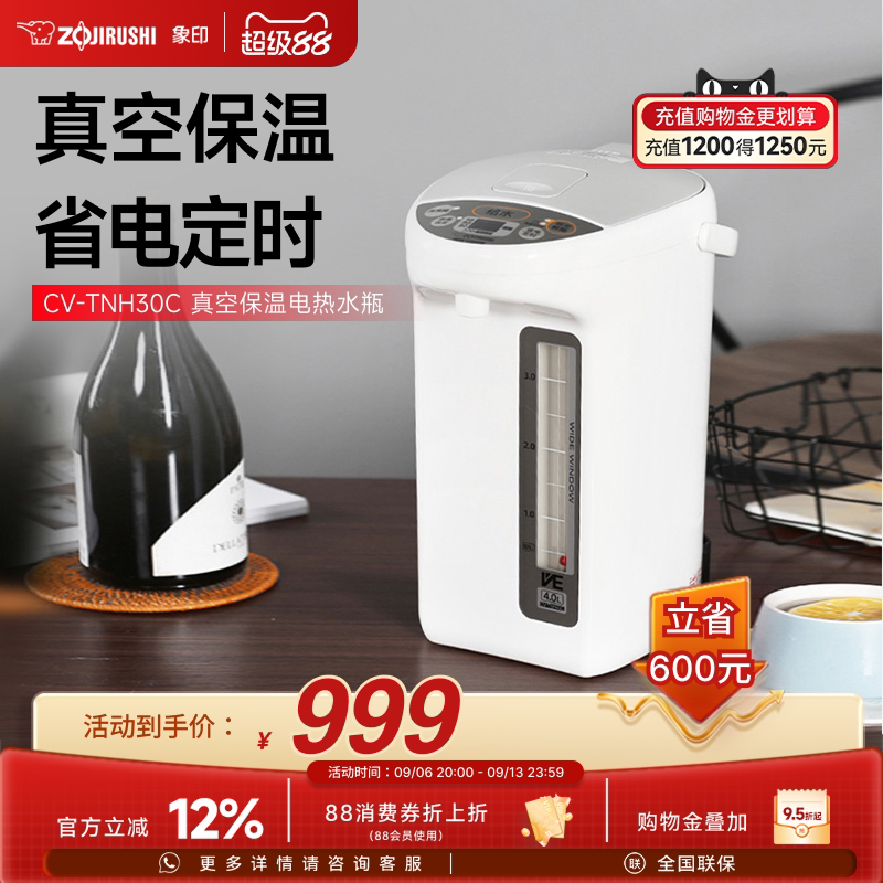 ZOJIRUSHI象印电热水壶家用热水瓶电水壶保温一体恒温TNH30C 3L