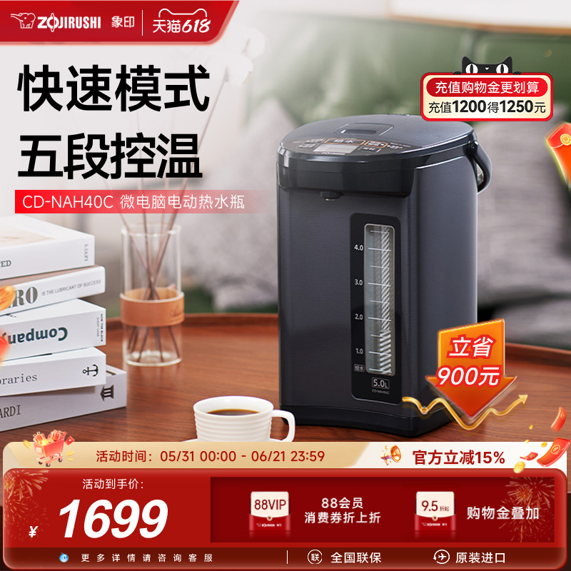 象印日本进口5段控温电热水瓶4L