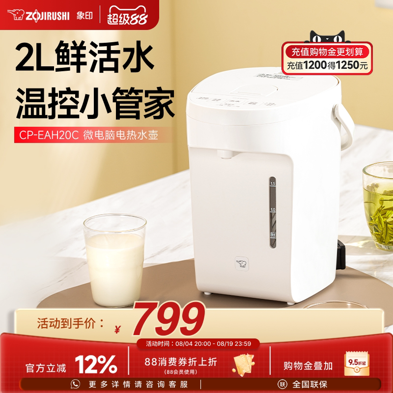 象印EAH20C家用电热水壶智能恒温电热水瓶全自动泡茶专用烧水壶