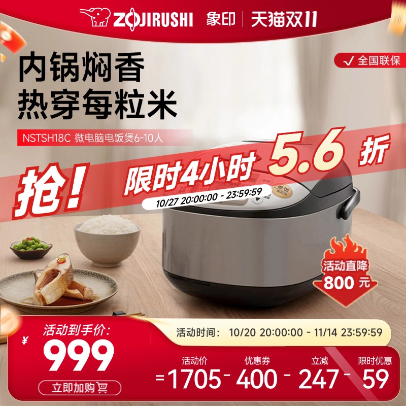 象印微电脑电饭煲大容量多功能蒸饭电饭锅日本TSH18C 5L 6-10人