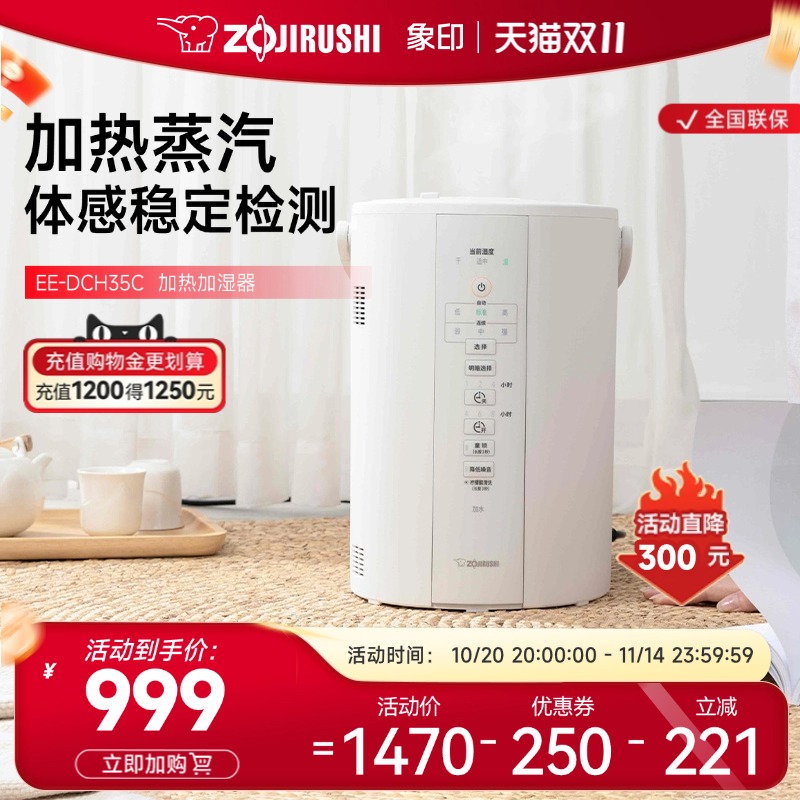 象印家用静音加湿器卧室客厅大容量孕妇婴儿加热蒸汽式喷雾DCH35C