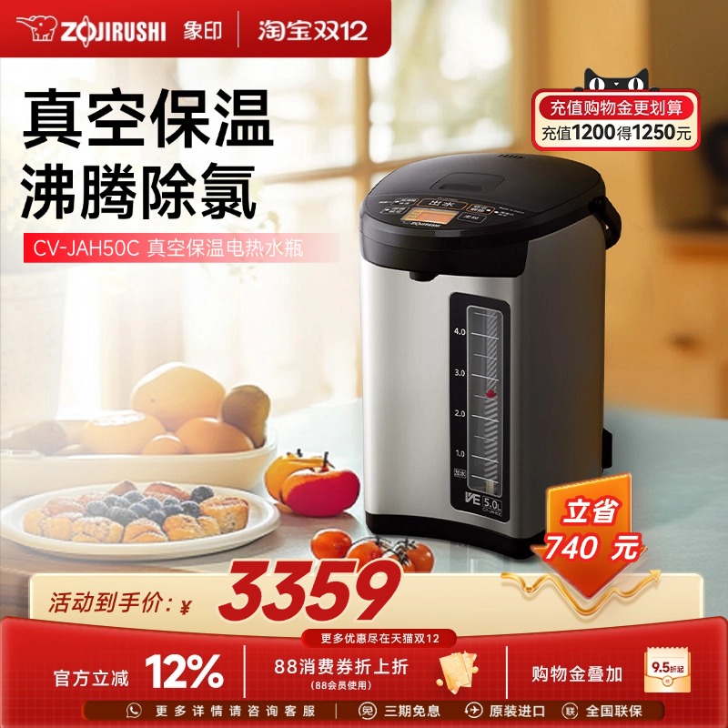 ZOJIRUSHI象印恒温省电电热水瓶