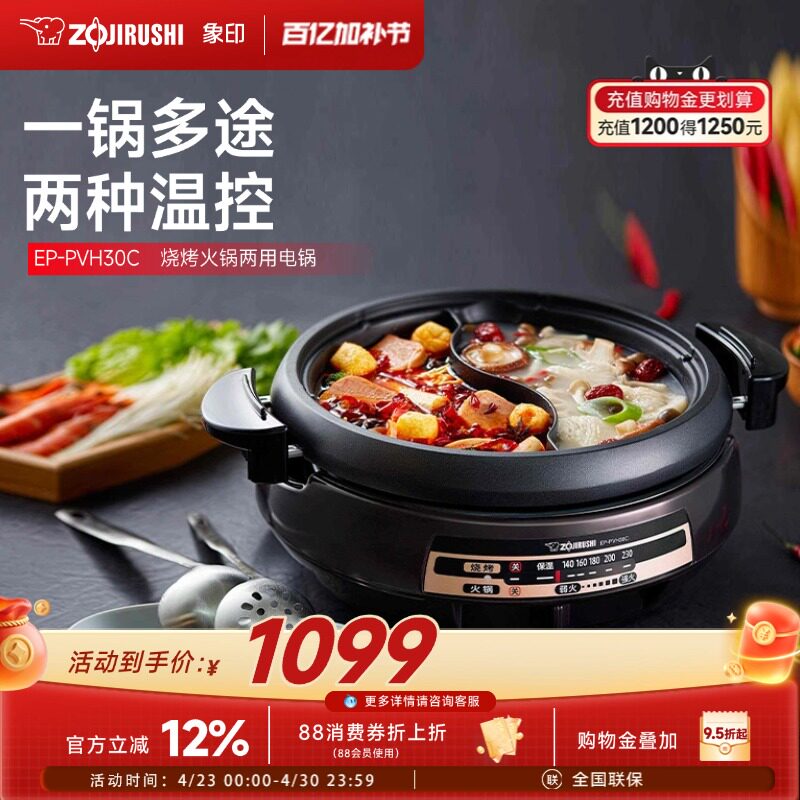 象印家用多功能料理锅大容量电火锅蒸煮煎炒一体锅不粘锅PVH30C