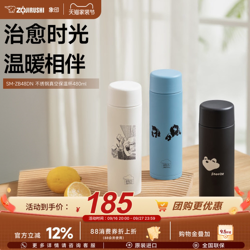 象印ZB48DN保温杯西村培插画联名便携不锈钢大容量水杯480ml