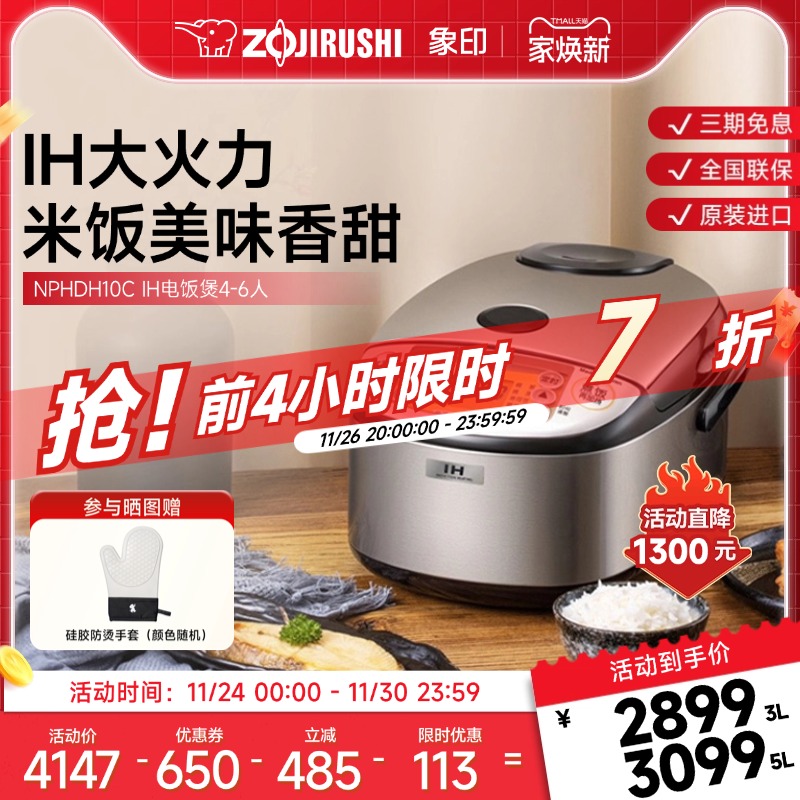 象印电饭煲家用多功能原装进口电饭锅IH智能煮饭HDH10C适用4-6人