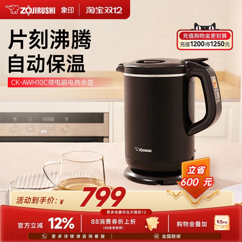 象印恒温日本品质电热水壶