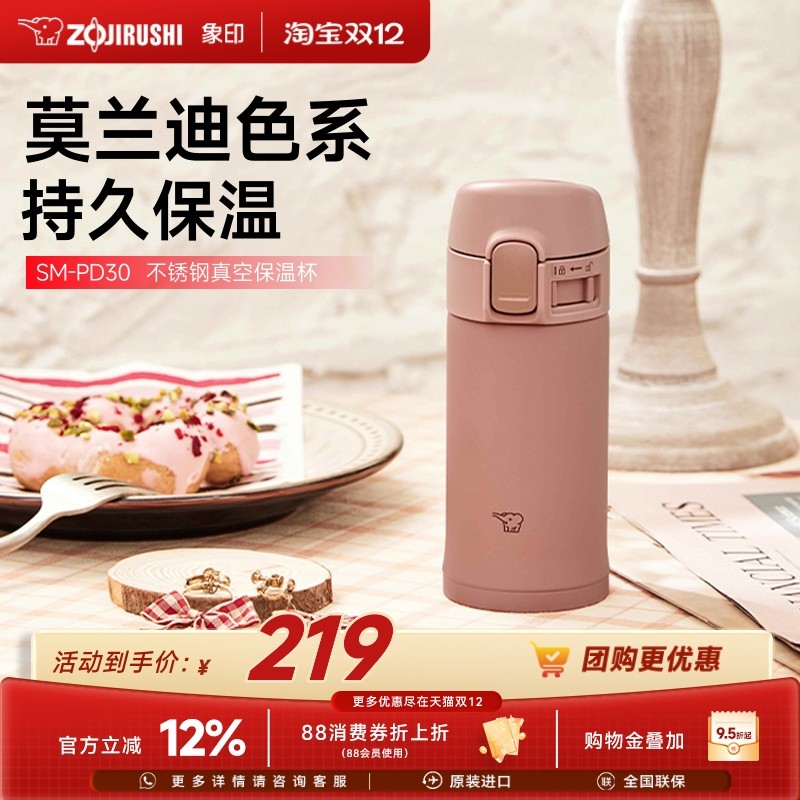 象印轻量小巧保温杯300ml