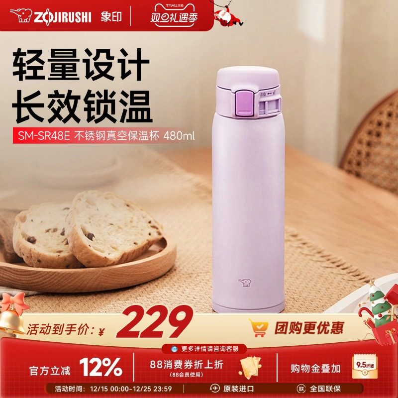 象印便携高颜值保温杯SR48E