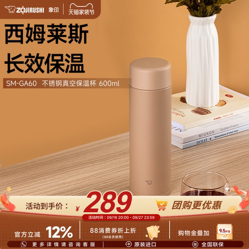 象印莫兰迪色系便携保温杯