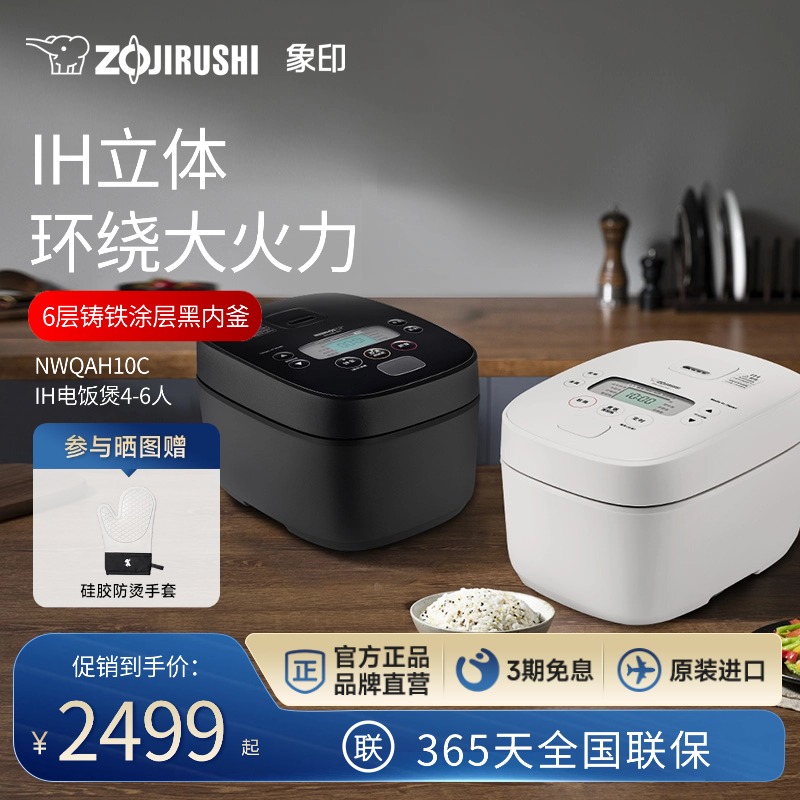 象印原装进口IH电饭煲3L