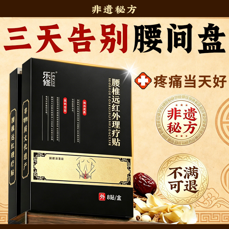 非遗膏药腰间盘突出专用腰椎压迫神经疼腿麻腰肌劳损腰疼腰痛贴膏