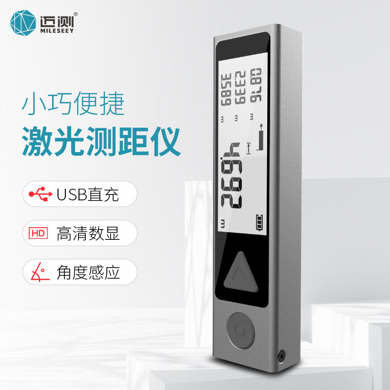迈测(MiLESEEY)迈测激光测距仪测量仪红外线量房神器迷你电子尺