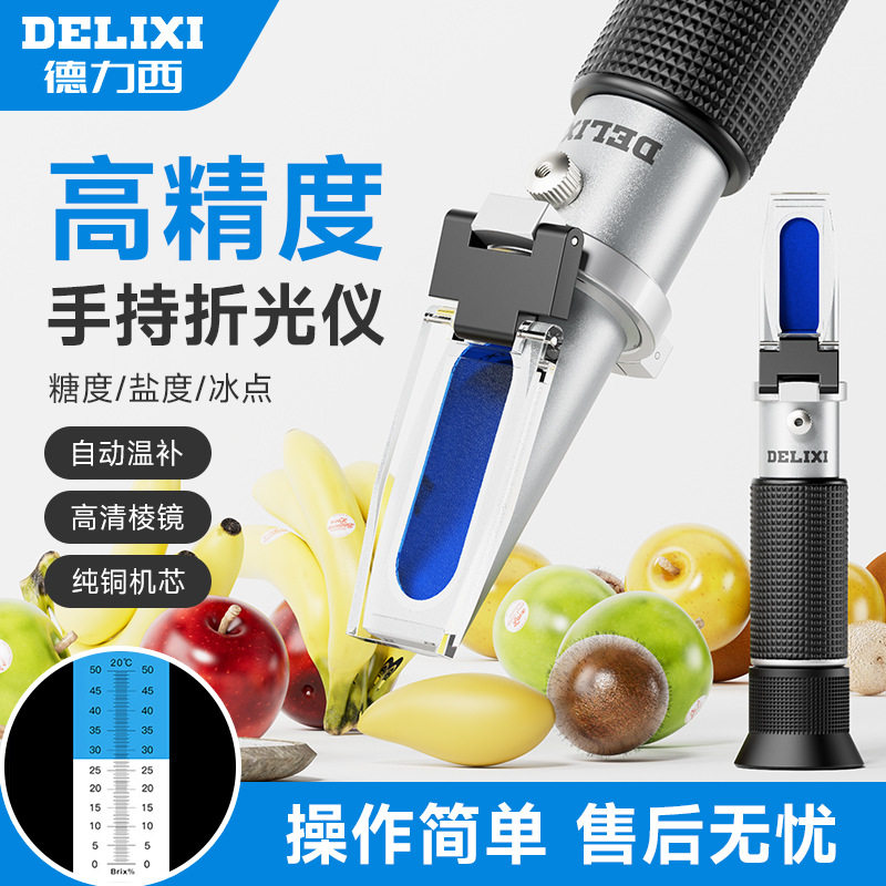 德力西光学盐度计海水盐度测量仪食物盐水浓度表便捷式手持折光仪