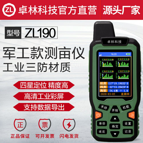 ZL-190测亩仪 高精度测量仪 土地面积测量仪 手持GPS测亩仪地亩器