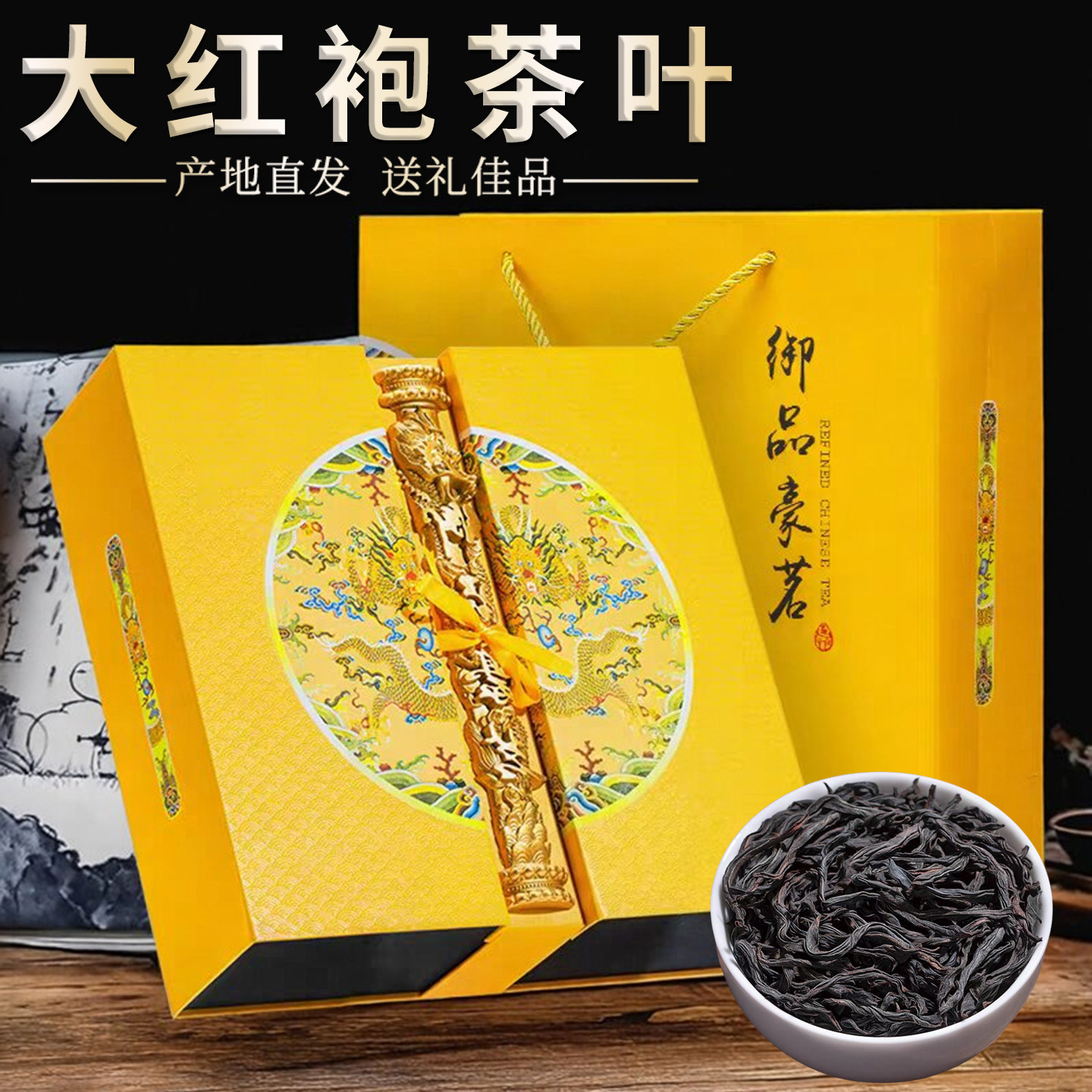 大红袍岩茶浓香型过节高档送礼茶叶礼盒装春节送长辈亲戚年货茶礼