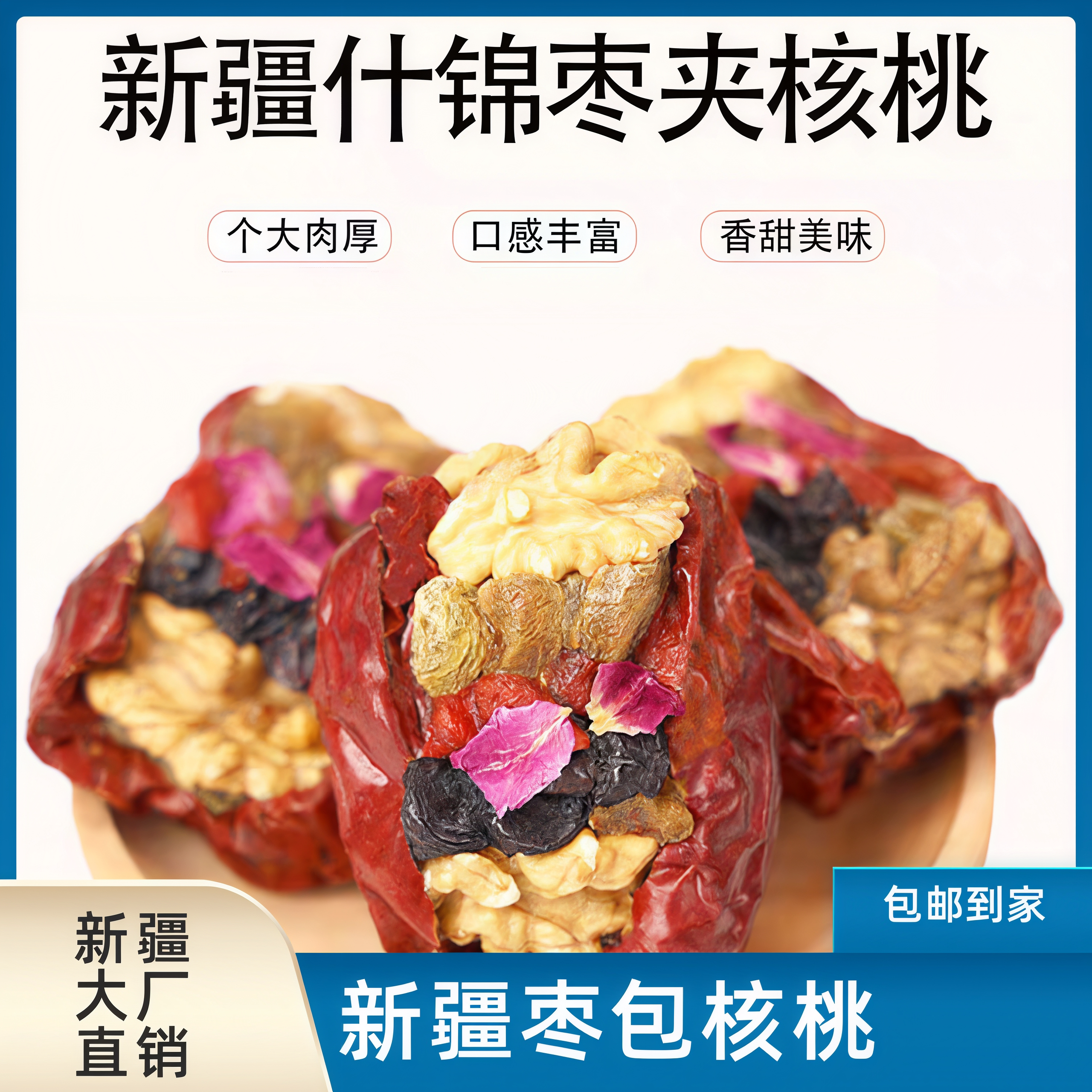 新疆特产红枣夹核桃仁500g包邮超大和田大枣夹纸皮核桃抱抱果零食