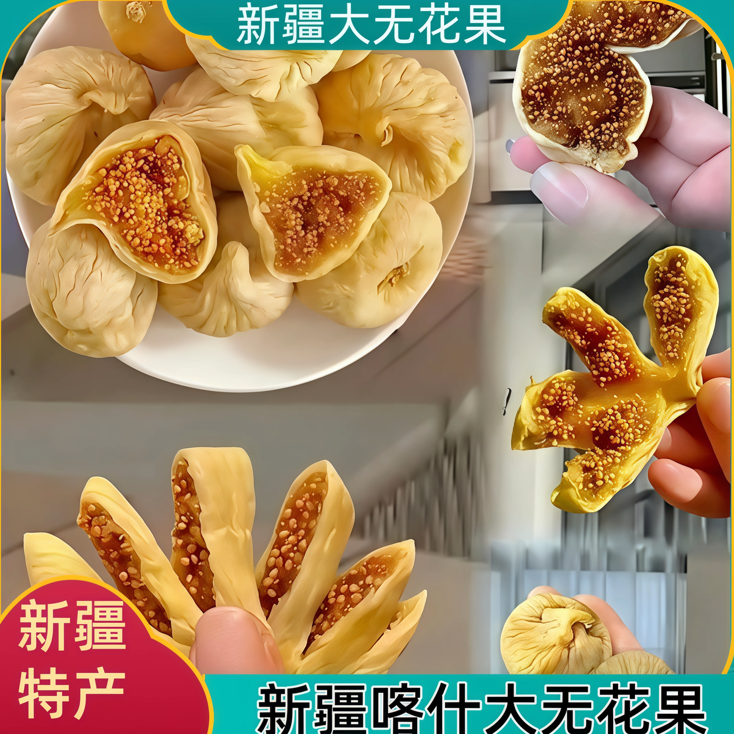 新疆特产大无花果干无添加自然风干饱满软糯香甜孕妇零食果干包邮
