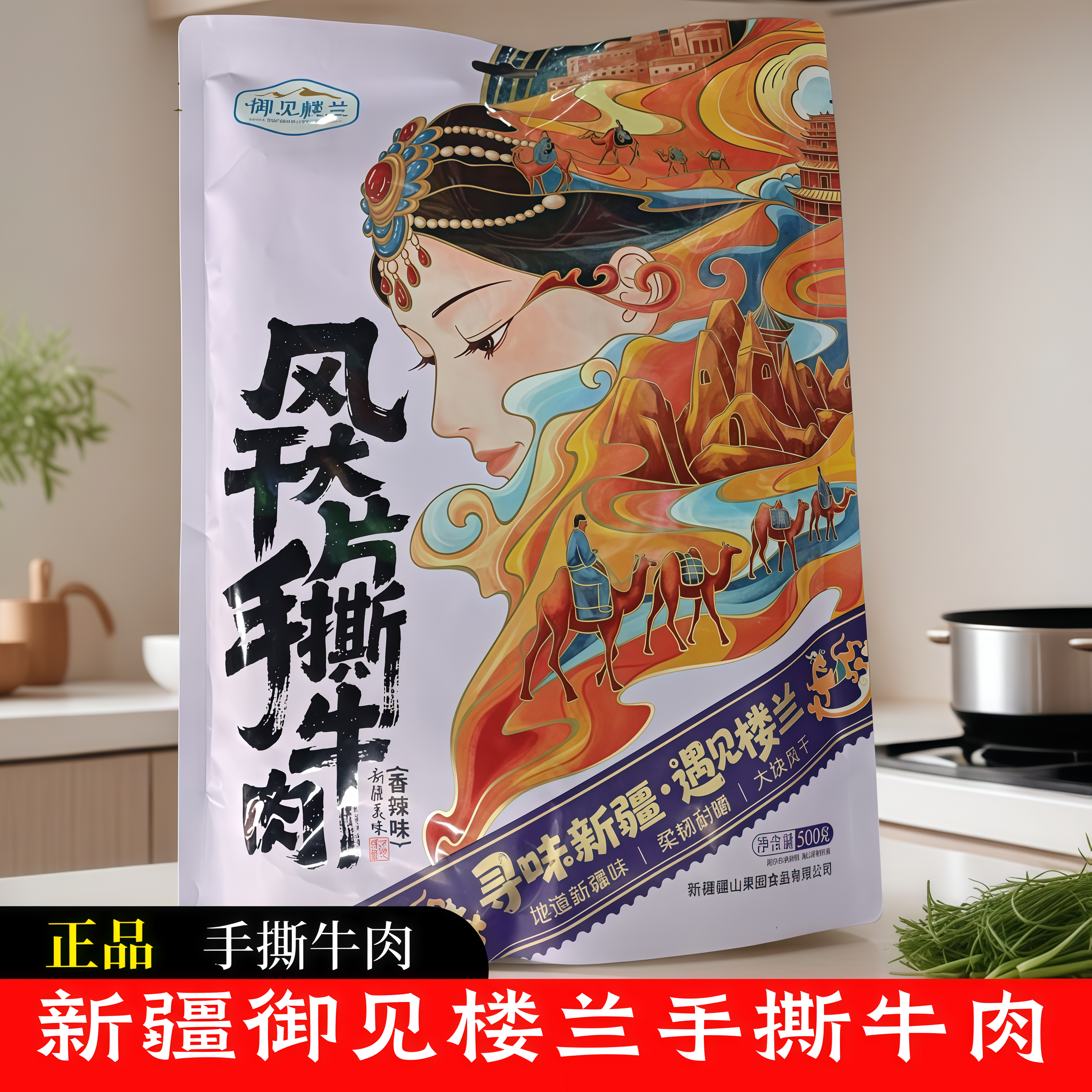 御见楼兰手撕牛肉干牛蹄筋五香香辣味独立包装开袋即食解馋零食