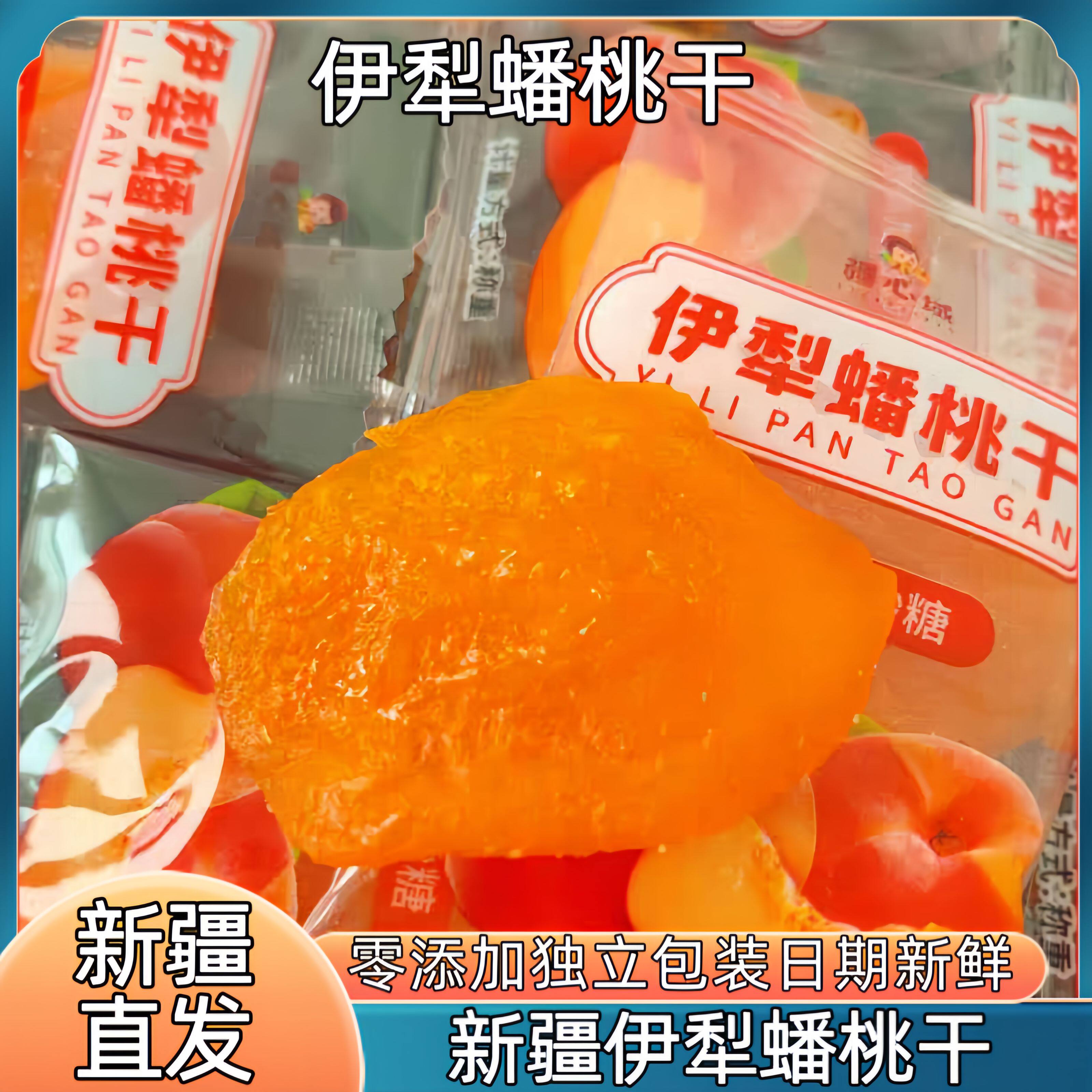 新疆特产伊犁蟠桃干软糯酸甜0添加白砂糖新疆特产果干果脯休闲