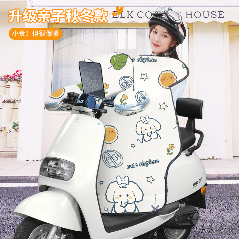 电动车冬天挡风被四季通用亲子款