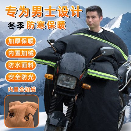 踏板摩托车挡风被冬季男士加绒加厚电瓶电动加宽双面防水挡风防雨