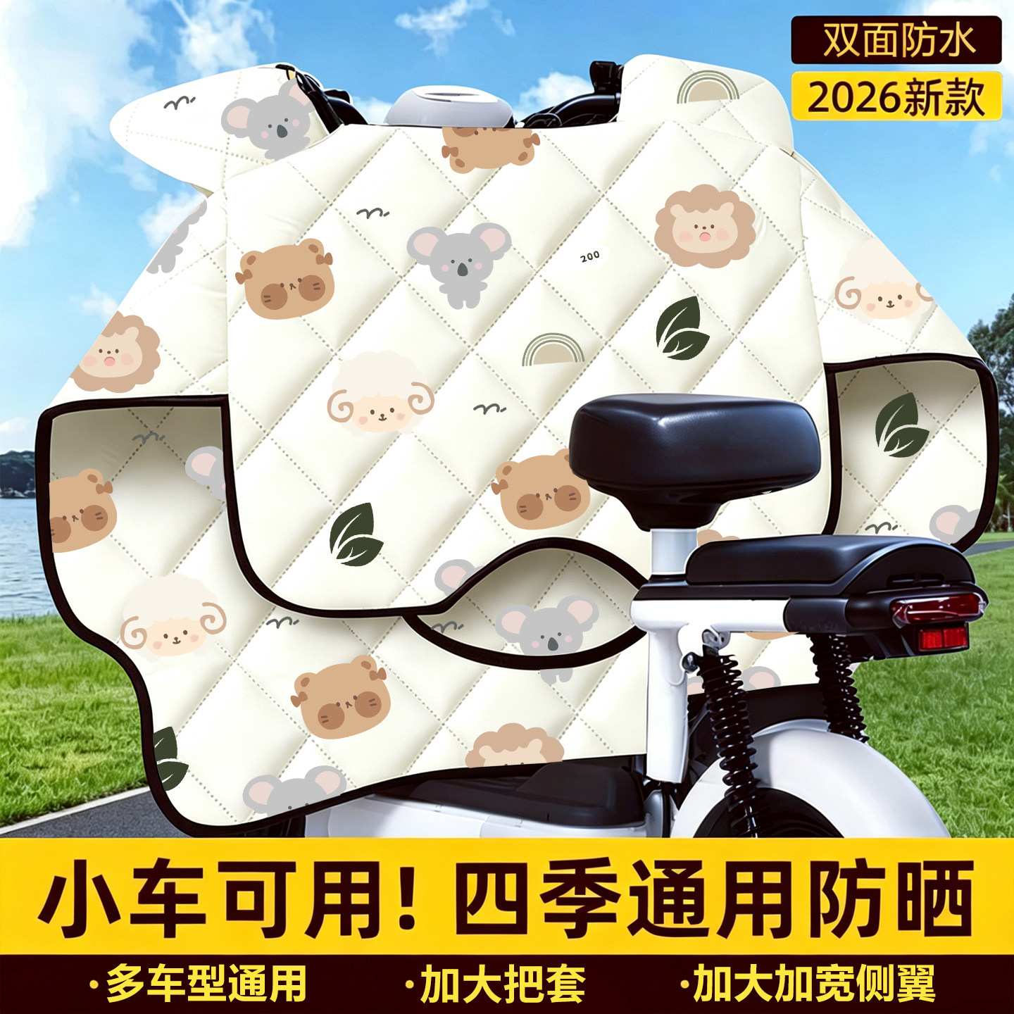 电动车挡风被四季通用双面防水