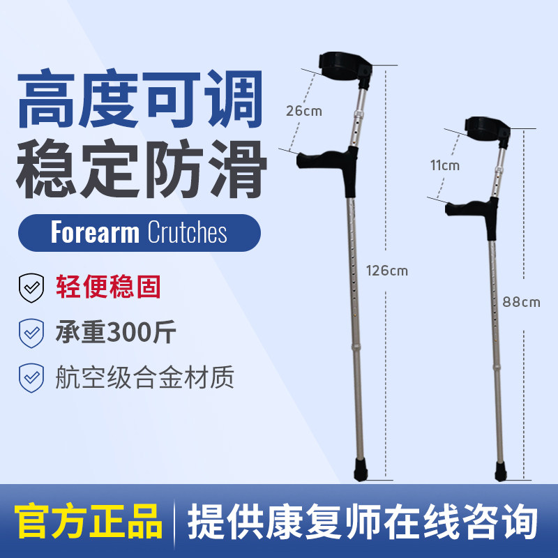 DJO拐杖专业手臂式拐杖骨折肘拐轻便助行器防滑伸缩年轻人助步器