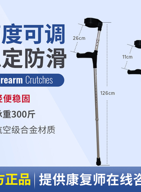 DJO拐杖专业手臂式拐杖骨折肘拐轻便助行器防滑伸缩年轻人助步器