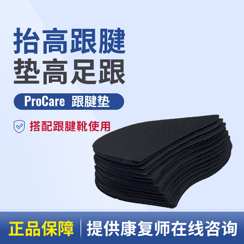 DJOPROCARE跟腱垫抬高跟腱垫片