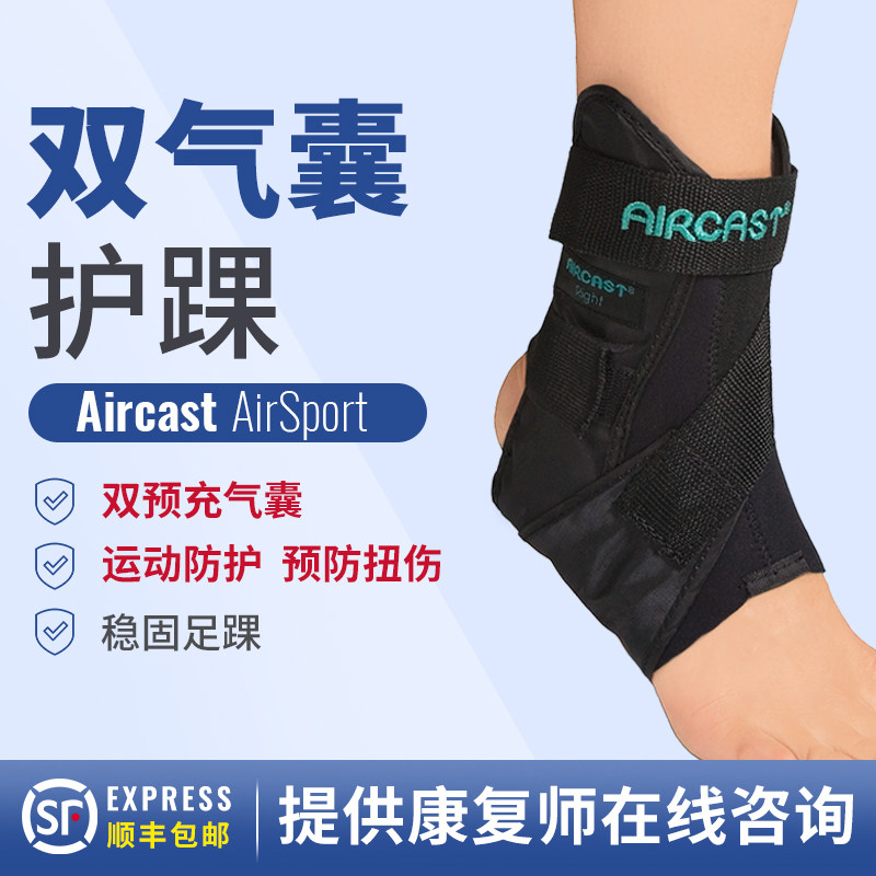 美国 DJO Airsport护脚踝关节扭伤气囊固定可调节8字护踝运动支具