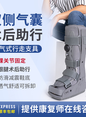 DJO PROCARE踝关节固定支具充气助行跟腱靴脚骨折跟腱断裂康复鞋