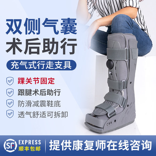PROCARE踝关节固定支具跟腱靴