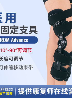 美国DJO DONJOY  ACL前交叉术后固定限位支具膝关节韧带可调支具
