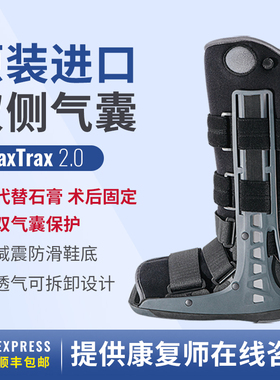 Procare进口踝关节固定支具充气助行靴护踝鞋护具跟腱靴脚踝骨折