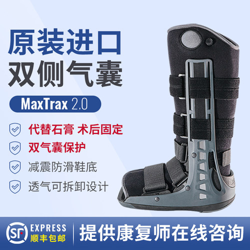 DJOProcare进口跟腱断裂康复鞋