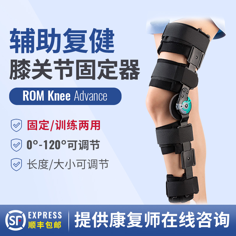 DJOPROCARE膝关节固定支具