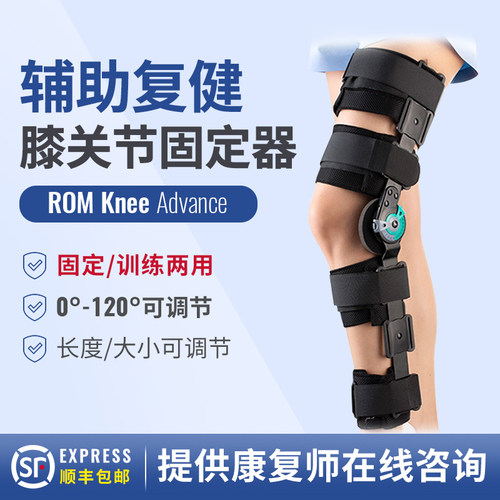 DJOPROCARE膝关节固定支具