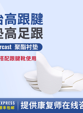 美国DJO Aircast 医用跟腱靴断裂康复鞋聚酯垫片搭配跟腱靴使用