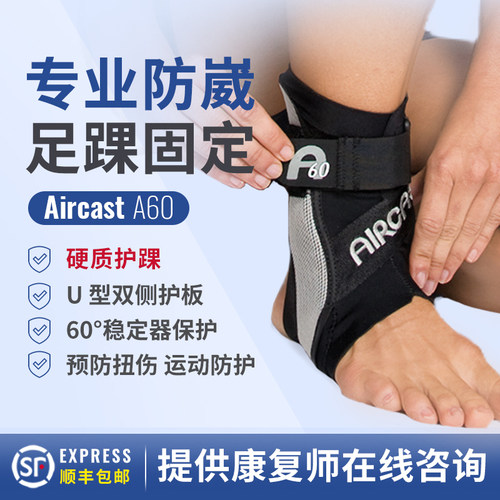 美国DJOAircastA60防崴脚护踝