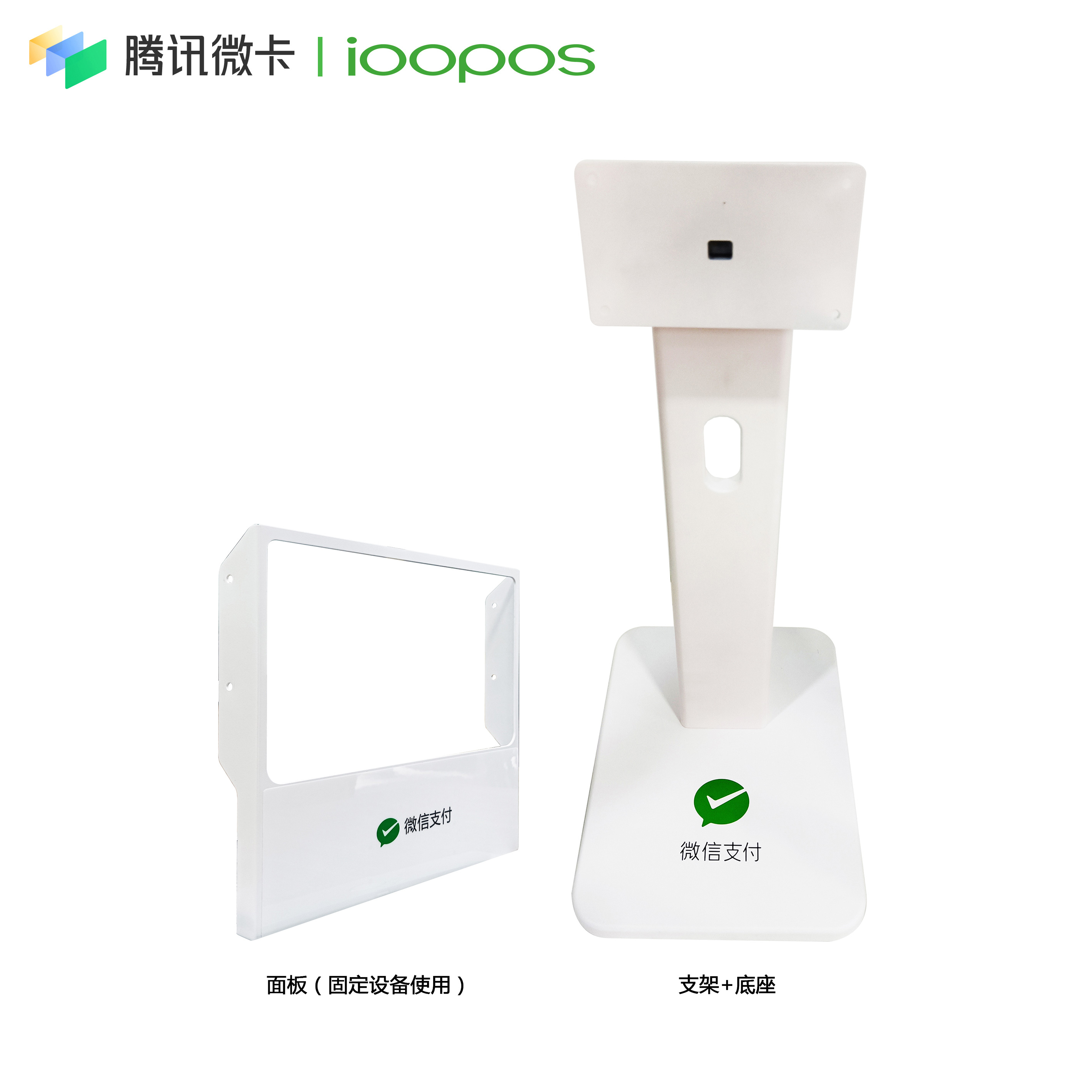 ioopos腾讯微校支架腾讯微卡