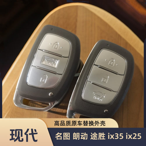 圣昌现代IX35ix25智能卡钥匙外壳