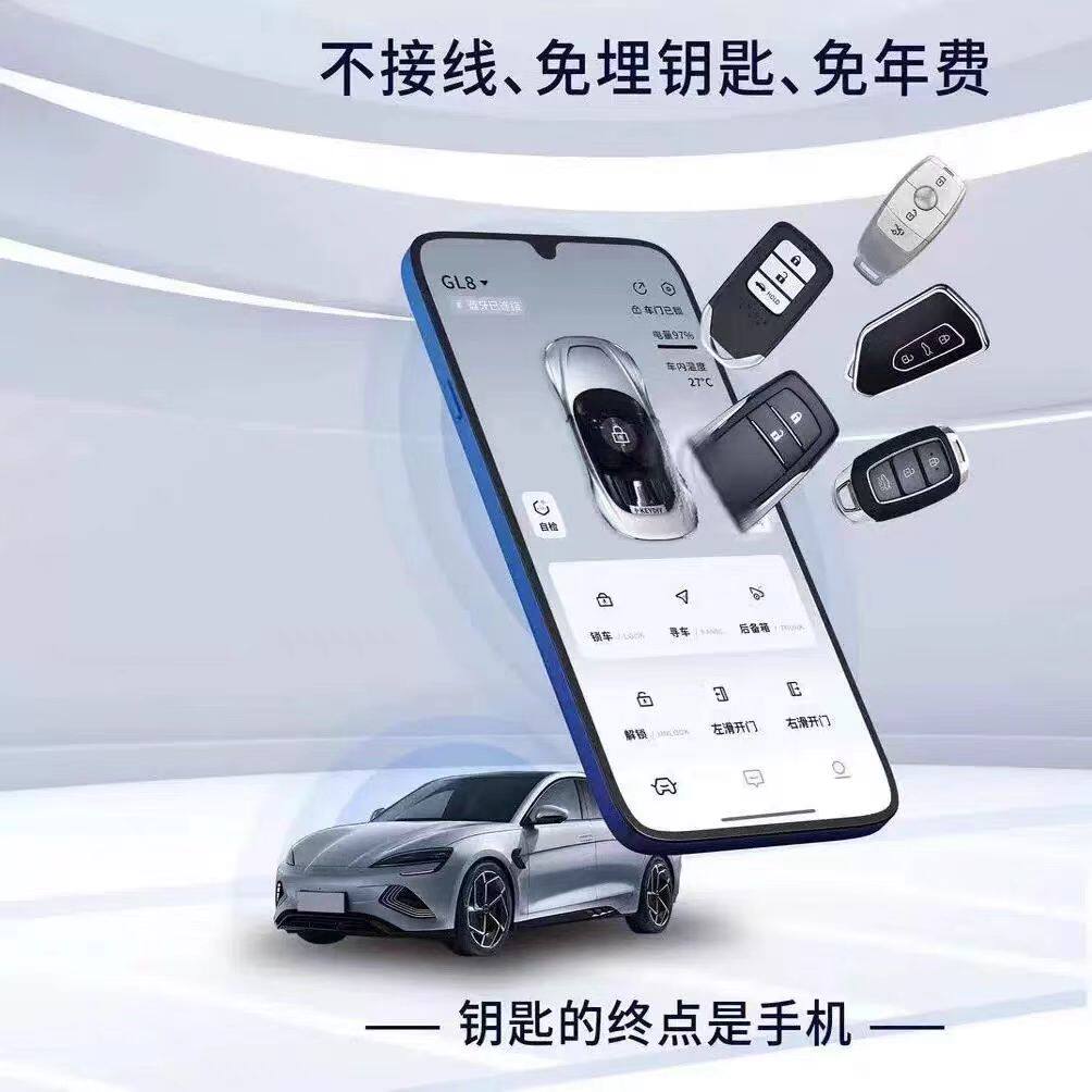 手机钥匙手机控车蓝牙数字钥匙OBD智能钥匙适用多种一键启动车型