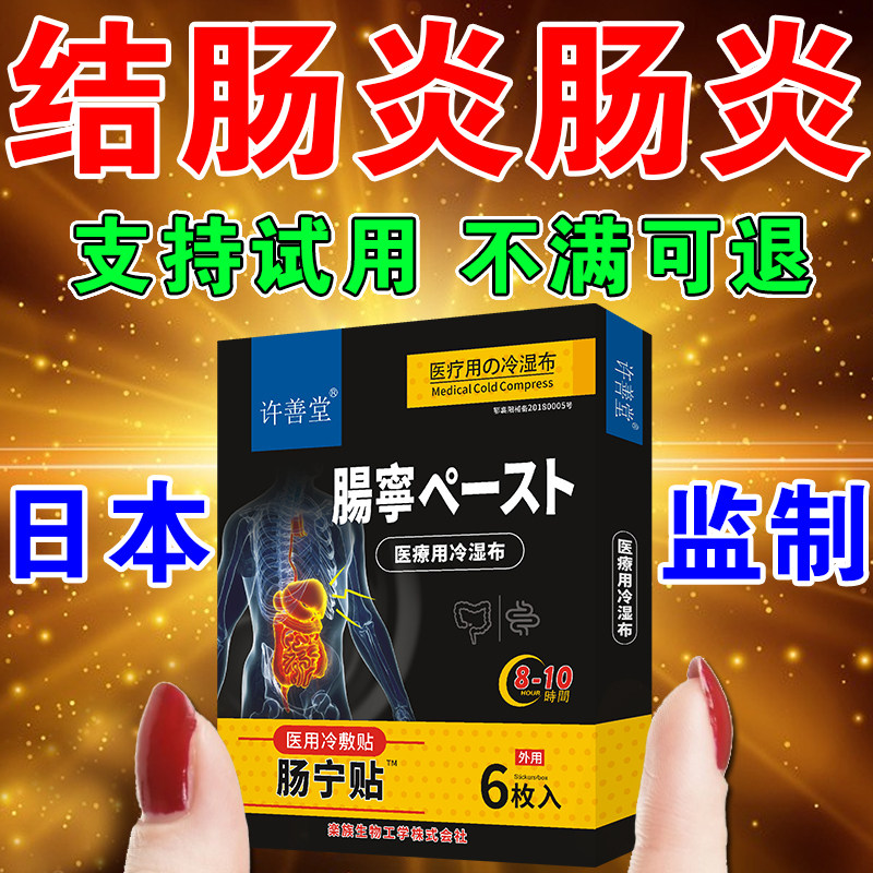 结肠炎肠炎拉肚子肚脐贴慢性结肠炎调理肠胃修复液腹泻腹痛中药贴