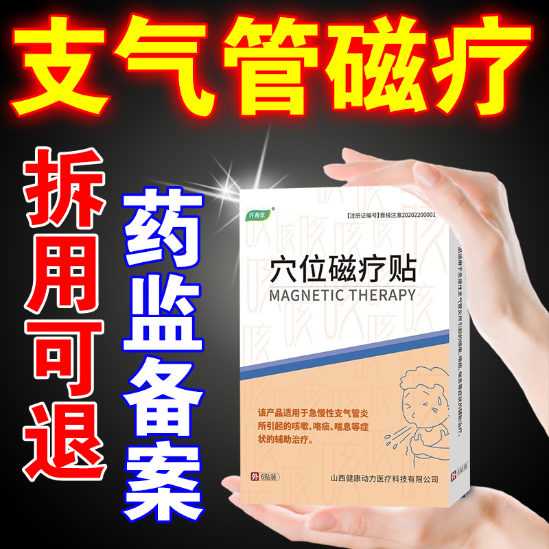 止咳贴小儿大人咳嗽止咳化痰中药灸支气管炎磁疗贴膏神感冒哮喘器