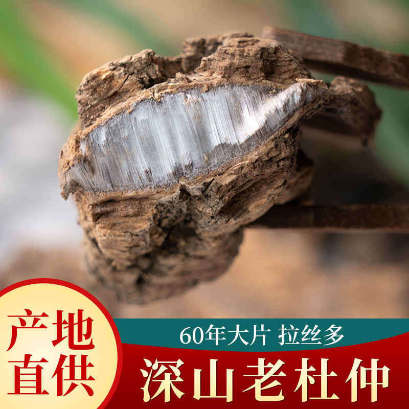 杜仲药材煲汤250g正品干中药杜肿杜仲皮树皮泡茶中药材茶野生特级,传统滋补营养品,其他药食同源食品,淘宝优惠券,粉丝福利购,淘宝优惠卷