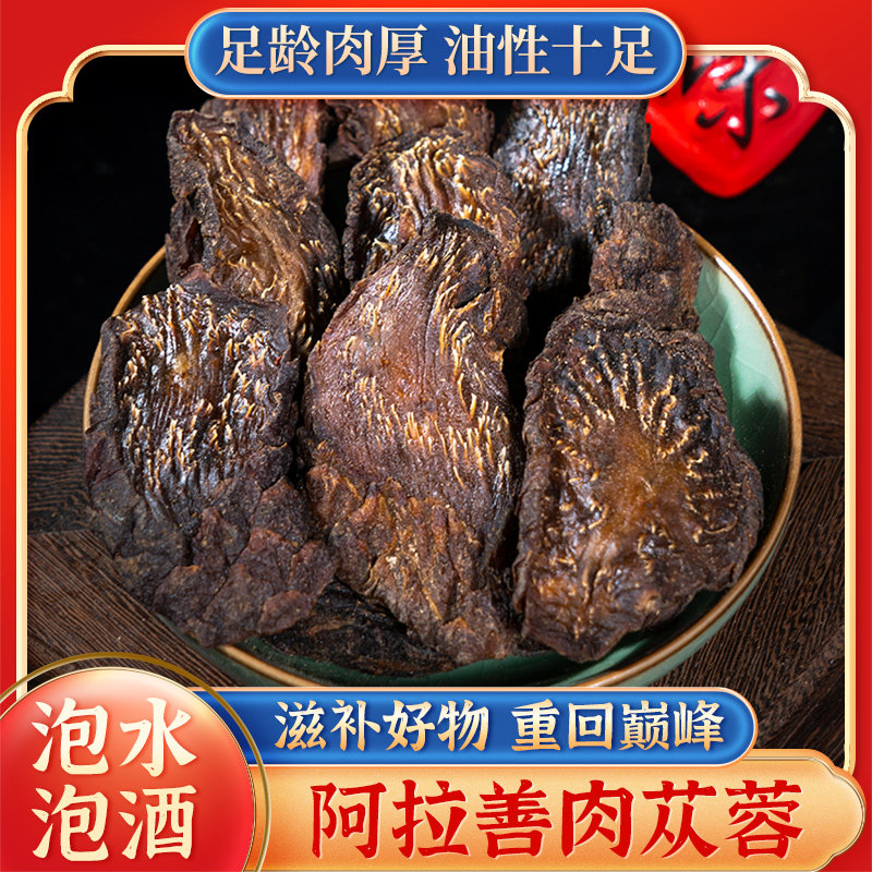 内蒙古阿拉善肉苁蓉锁阳枸杞菟丝子玛咖五宝中药材泡酒料淫洋藿