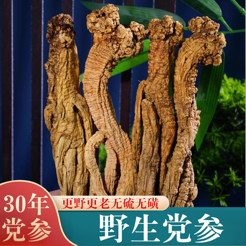 正宗甘肃野生党参干货500g克新货当参中药材岷县特级无硫纹党参,传统滋补营养品,其他药食同源食品,淘宝优惠券,粉丝福利购,淘宝优惠卷
